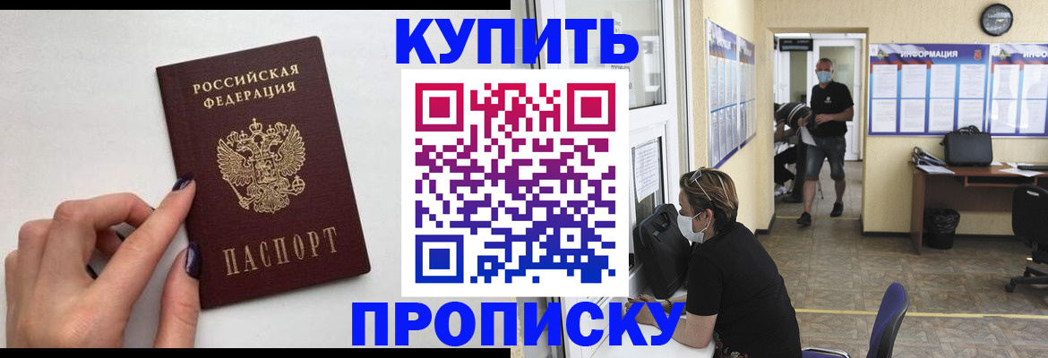 прописка гарантия в Советске