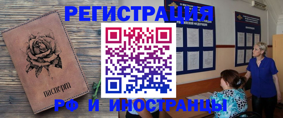 прописка штамп в Советске