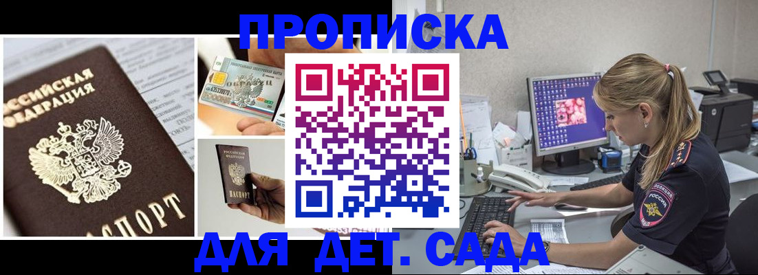 прописка в квартире в Советске