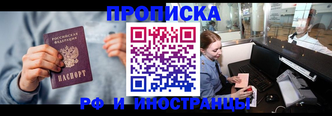 прописка штамп в Советске