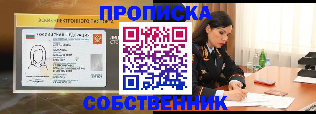 временная регистрация для всех в Советске