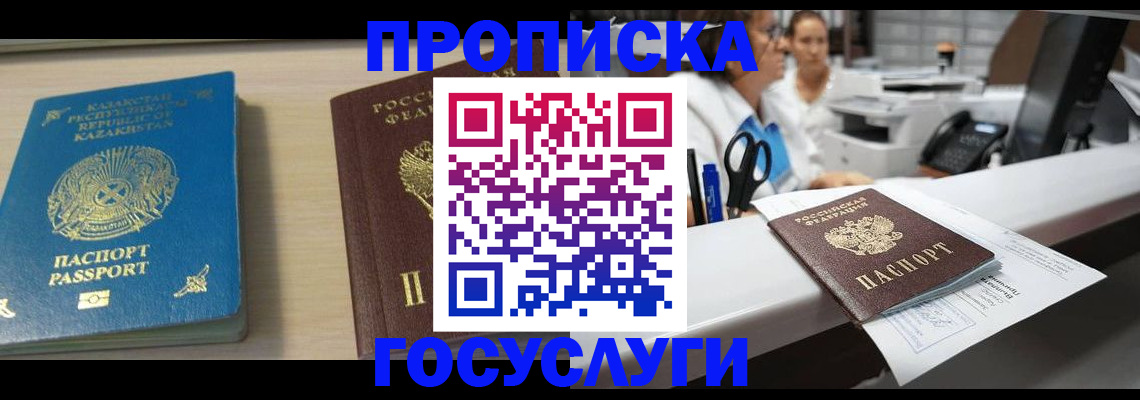 временная регистрация недорого в Советске