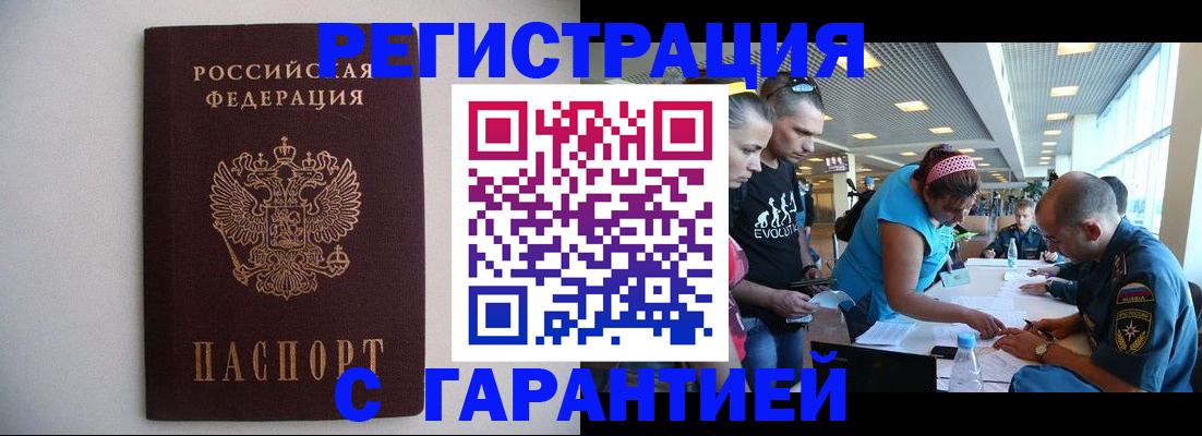 временная регистрация гарантия в Советске