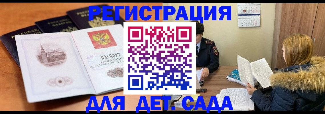 временная прописка в Советске